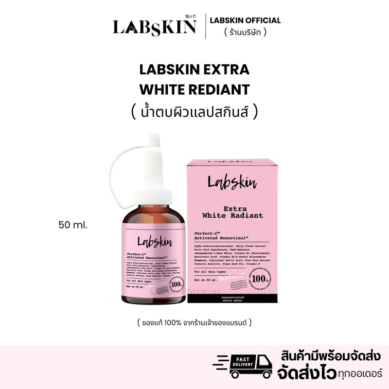 น้ำตบผิวแลปสกินส์ LABSKIN [ ช่องทางหลักของแบรนด์ ]