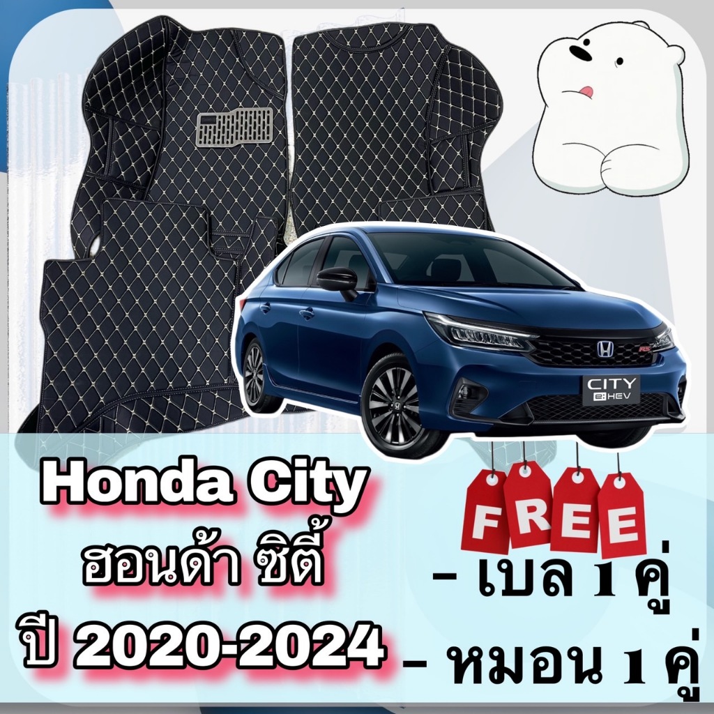 Honda City 🔴 ฮอนด้า ซิตี้ ปี 2020-2024  พรมหนัง 6D 7D เพิ่มชุดดักฝุ่น 🔴 ตรงรุ่นเต็มคันห้องโดยสาร
