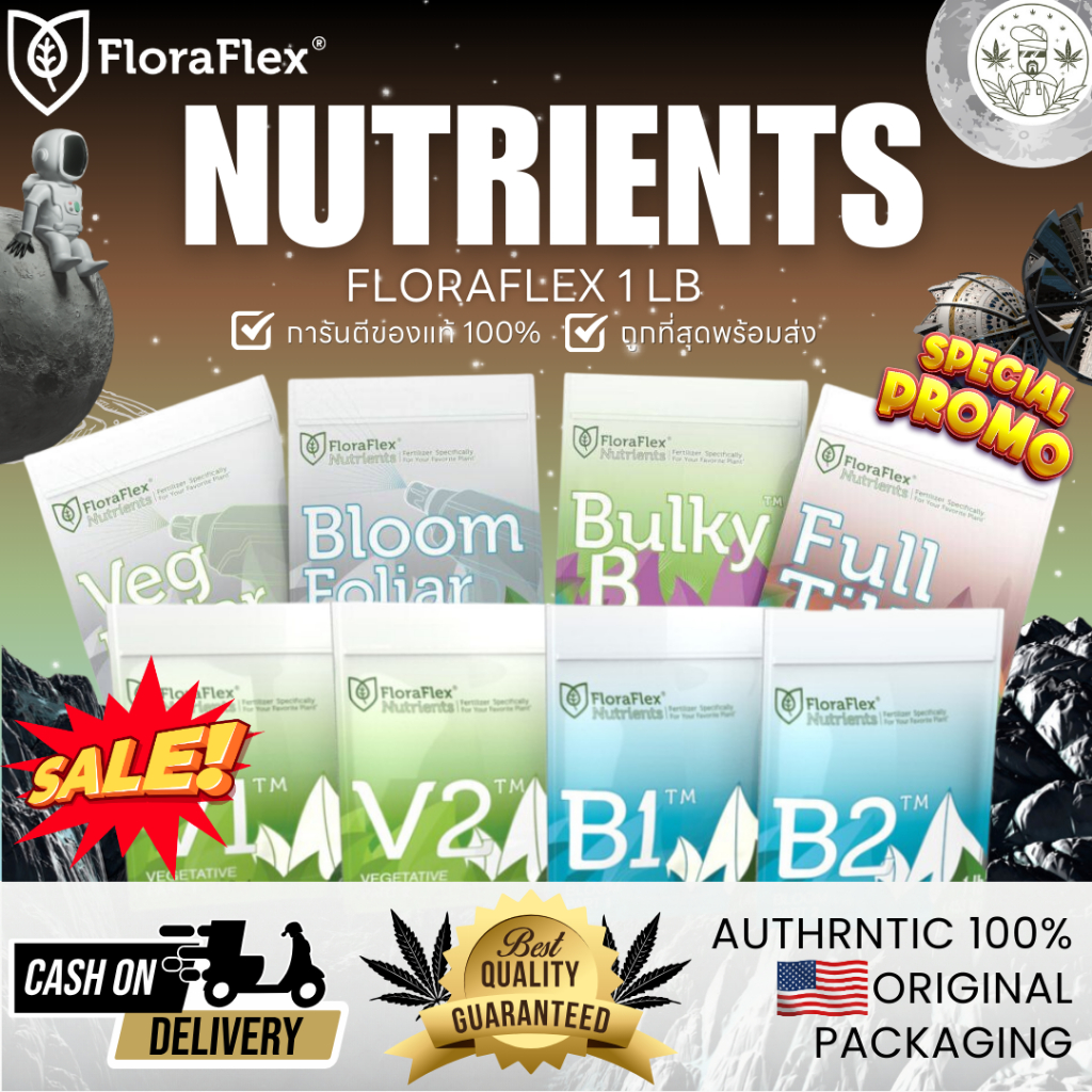 อย่าลืมใส่โค้ดส่วนลด New Arrival FloraFlex ของแท้ 100%ขนาด1ปอนด์ ช่วยส่งเสริมการเจริญเติบโตที่แข็งแรงของพืช