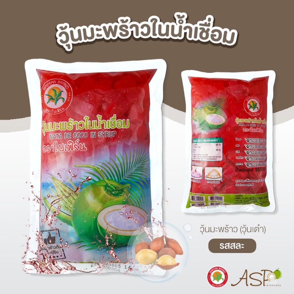 ยกลัง 20 ถุง วุ้นมะพร้าว ในน้ำเชื่อม ตราใบเฟิร์น 900 ก.  ขนาด10 มล. และ15 มล. ครบทุกรส  (วุ้นลูกเต๋า) รูปที่ 3