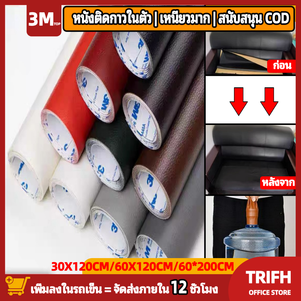 3Mหนังกาวตนเอง นำกาวด้านหลังมาเอง สะดวก รวดเร็ว  ซ่อมเบาะหนัง