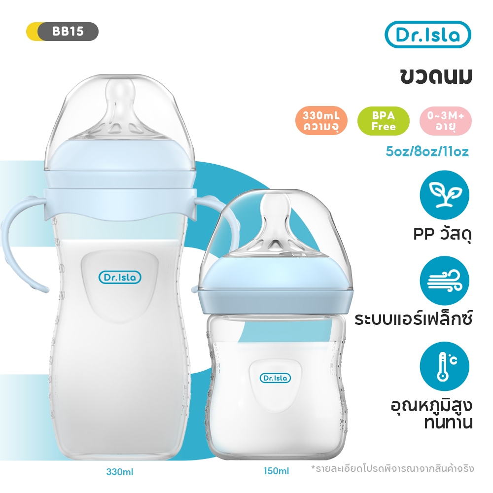 Dr.isla ขวดนม ขวดนมเด็ก ขวดนมคอกว้าง 5oz/8oz/11oz ป้องกันอากาศเข้า กันสำลัก foodgrade - Anti Colic Baby Bottle BB24