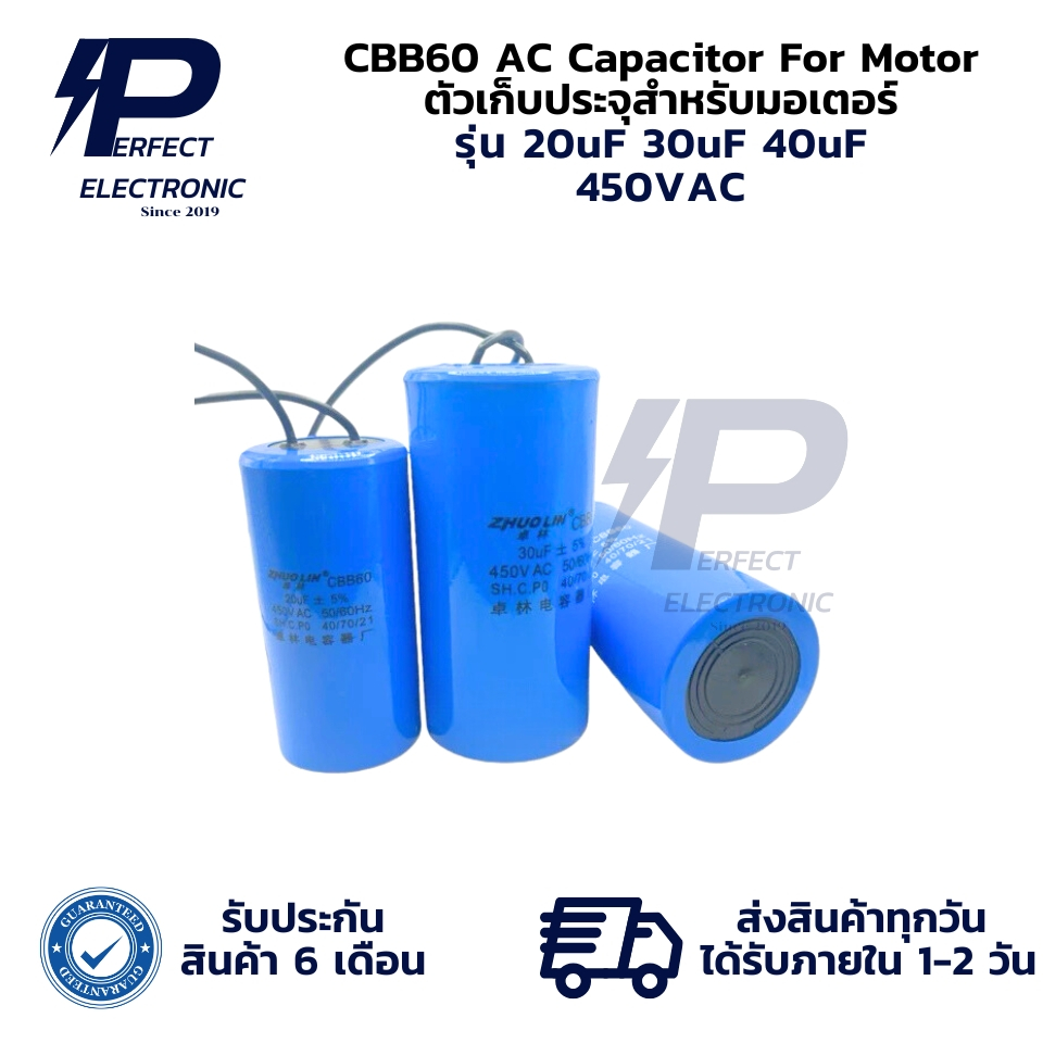 20uF 450V 30uF 450V 40uF 450V CBB60 AC Capacitor For Motor ตัวเก็บประจุสำหรับมอเตอร์ (รับประกัน 6 เด