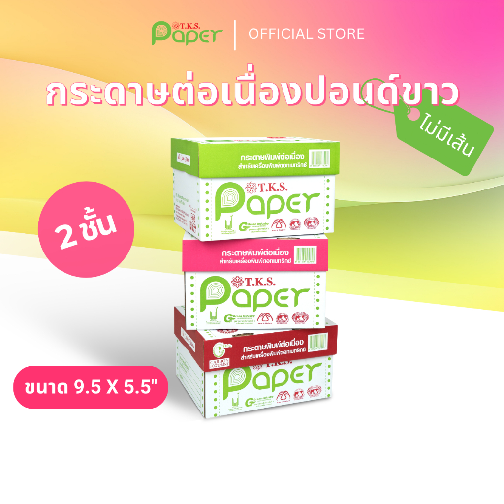 T.K.S. Paper ขนาด 9.5″x5.5″ 1-3ชั้น กระดาษต่อเนื่องปอนด์ขาวไม่มีเส้น ราคา ถูกที่สุด ดีลบีเคเค แกลเลอรีภาพที่ 7