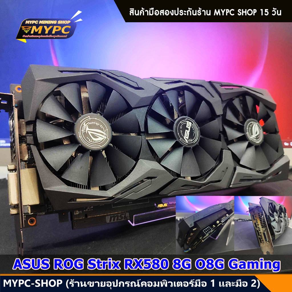 🆙 พร้อมส่ง :: VGA :: Asus Strix RX580 8G Gaming  (มือสอง)