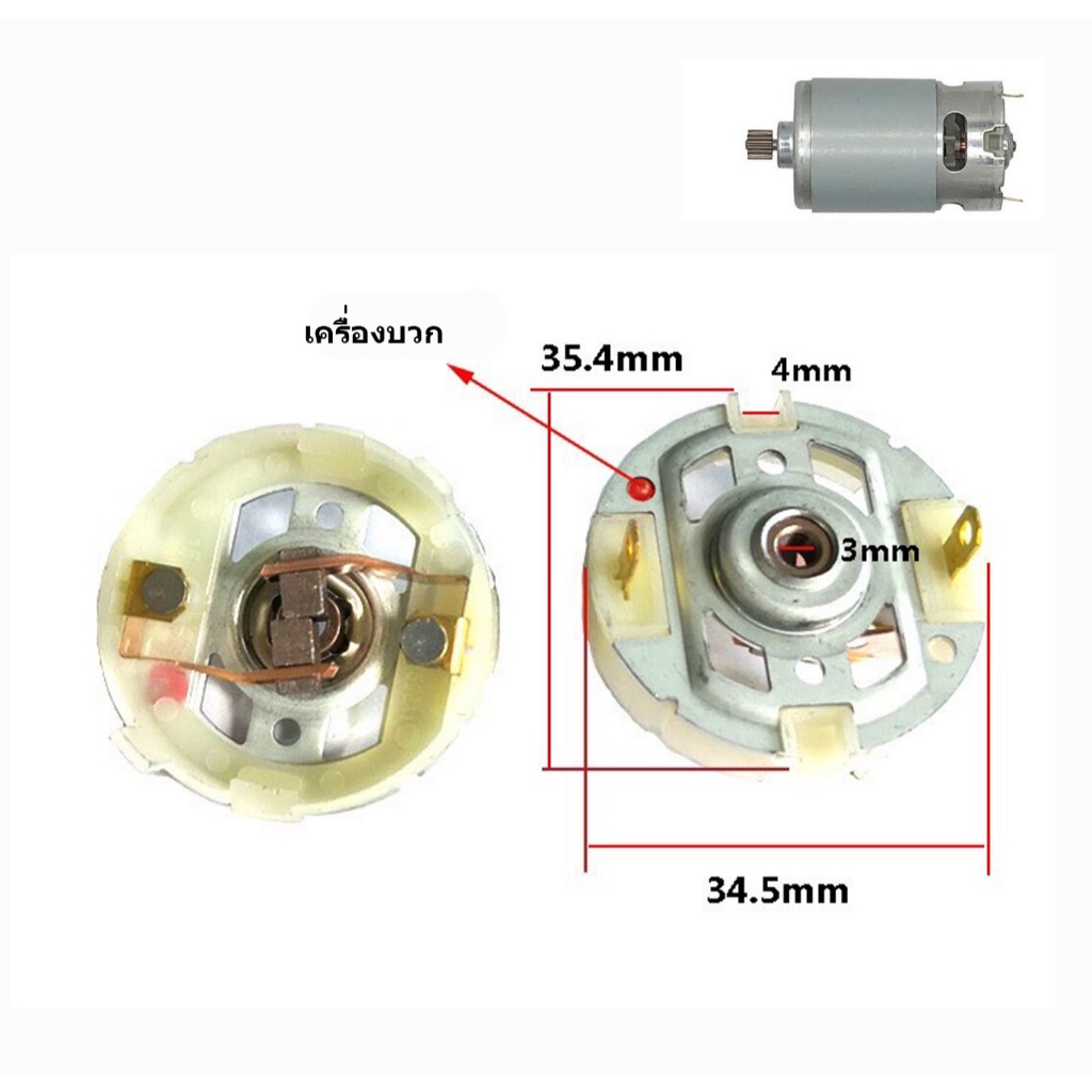 ถ่านสำหรับ มอเตอร์ 550 // C
