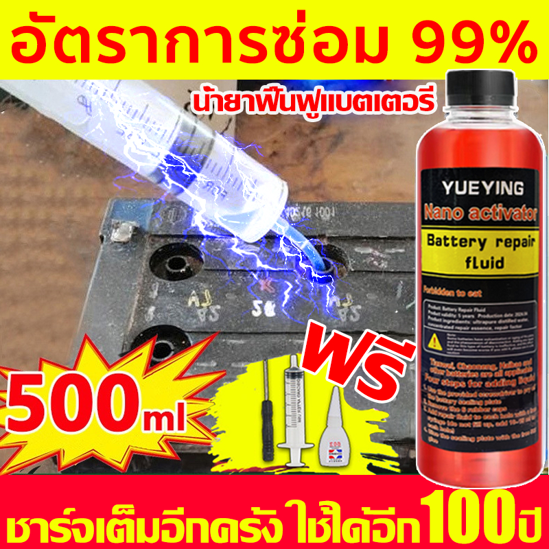 แบตเตอรี่ใช้ได้อีก10ปี น้ำยาแบตเตอรี่ น้ำยาฟื้นฟูแบตเตอรี่ 500mlยืดอายุแบตเตอรี่ อัตราการซ่อม 99%ไม่ต้องเปลี่ยนแบตเตอรี่