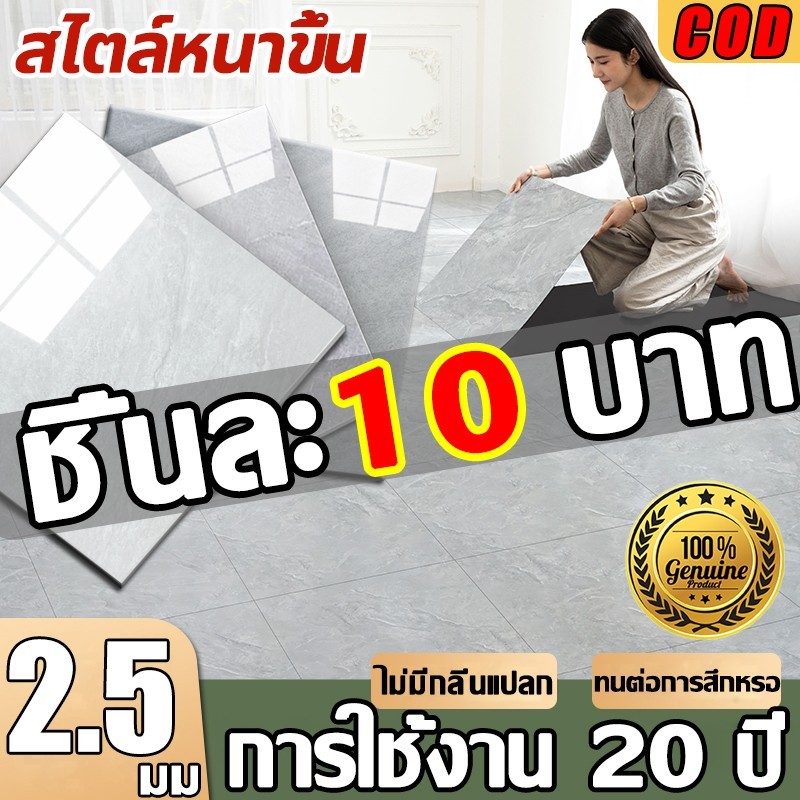 อัพเกรดรุ่นหนาขึ้น กระเบื้องยาง 30×30cm กระเบื้องยางลายหินอ่อน PVC มีกาวในตัว ความหนา 2.5 มิล ปูพื้นห้องนอน