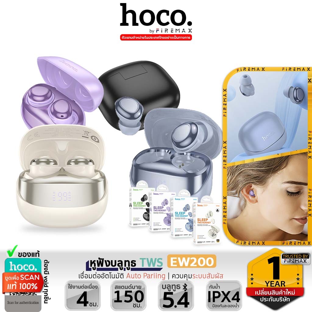 HOCO EW200 หูฟังไร้สาย TWS สำหรับใส่นอน ไม่เจ็บหู กันน้ำ IPX4 ใช้ได้ต่อเนื่อง 4 ชม. บลูทูธ 5.4 hc3