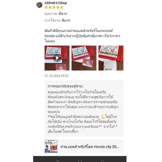 ถ่านรีโมท Honda city 2012-2013 แท้ ตรงรุ่นล้าน% จากญี่ปุ่น (Panasonic CR1616)