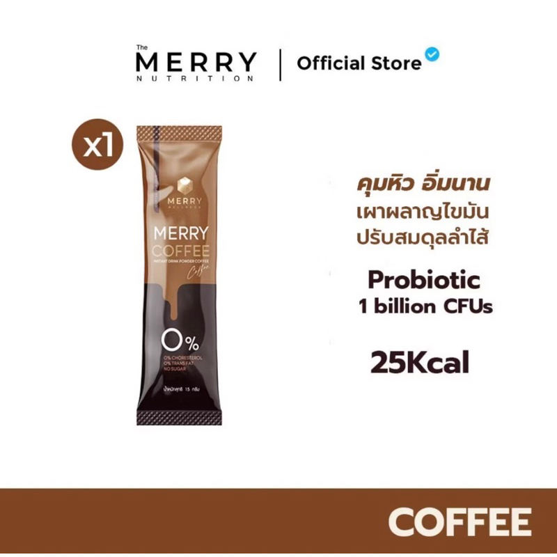 exp2027:Merry Coffee Probiotic Drink ซื้อ10ซองได้1กล่อง กาาแฟสำเร็จรูป แคลน้อย อิ่มนาน