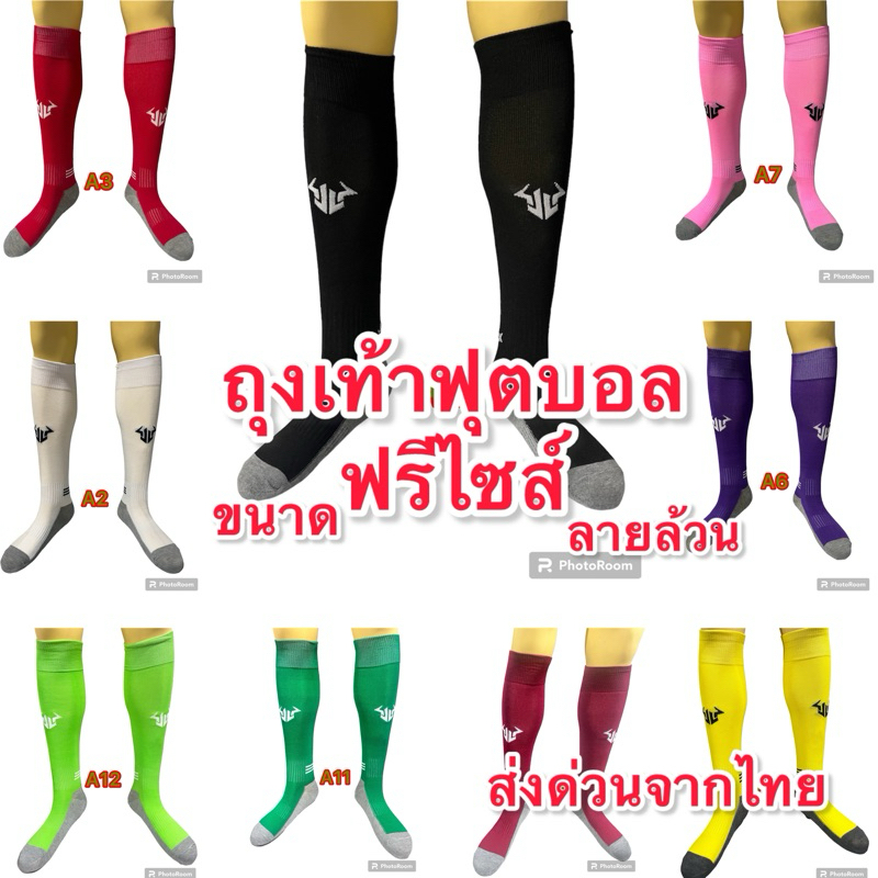 ถุงเท้าฟุตบอลยาวลายล้วนขนาดฟรีไซส์แบรนด์JALOCK