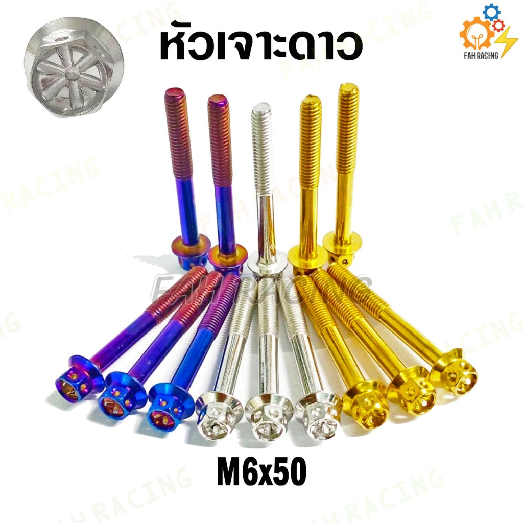 น๊อตหัวเจาะดาว M10 เบอร์14 ยาว 55,60,65,70,80 มิล (ราคาต่อตัว)