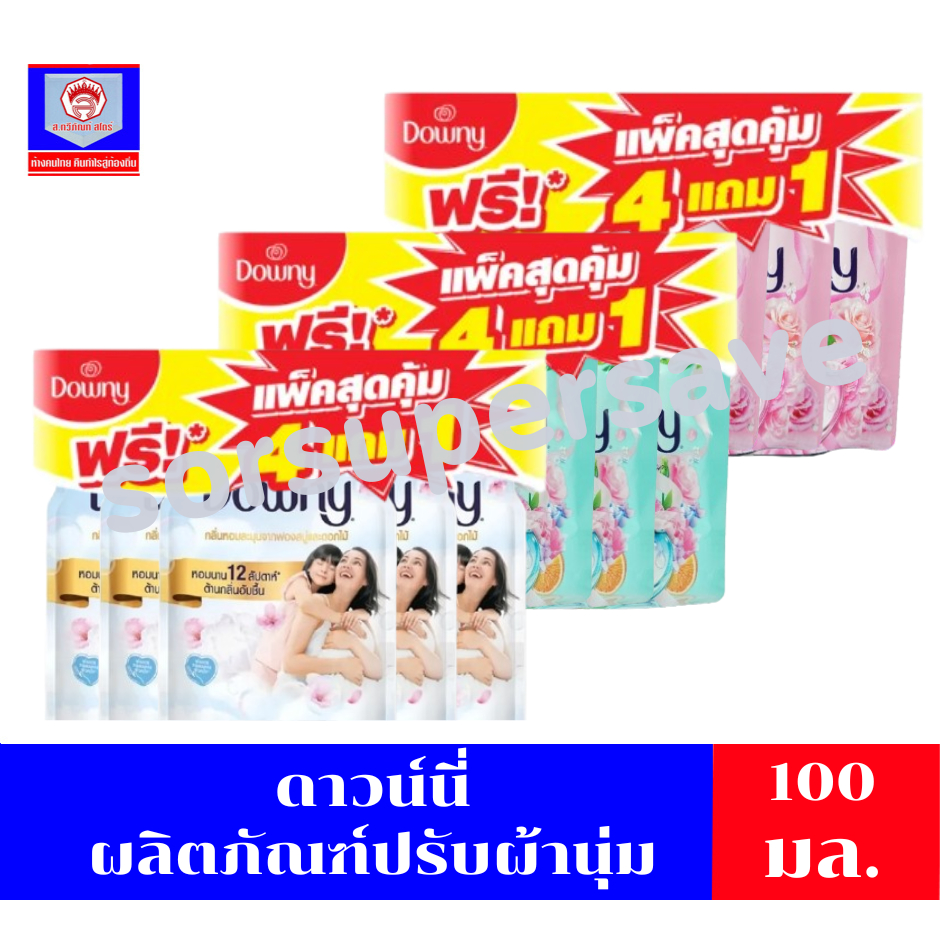 ดาวน์นี่ ผลิตภัณฑ์ปรับผ้านุ่ม ขนาด 110 มล.***แพ็ค4+1***