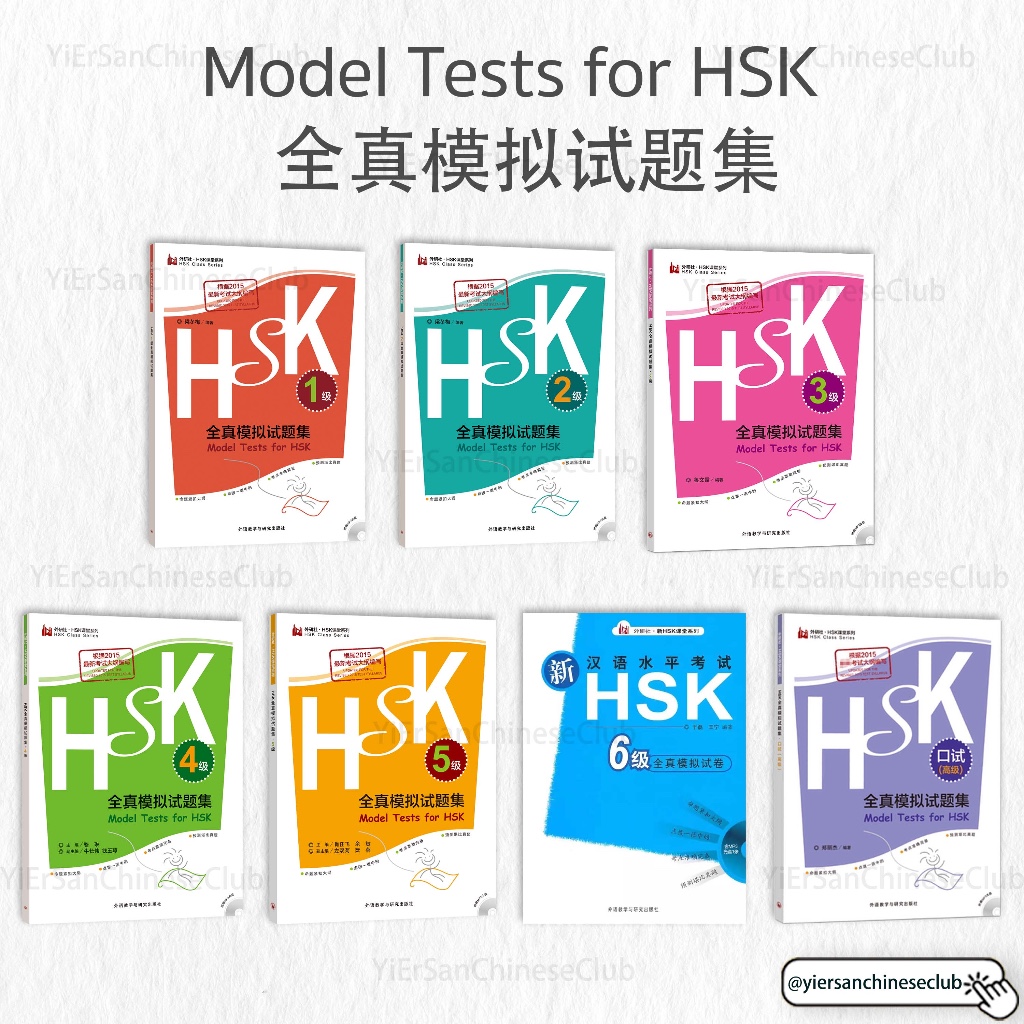 ‼️Model Tests for HSK 全真模拟试题集ทดสอบจำลอง HSK1-6 เต็มรูปแบบ (พร้อมCD/mp3สำหรับฟังเสียง)