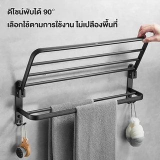 ชั้นวางผ้าขนหนูพับได้ ราวแขวนผ้าในห้องน้ำ ชั้นวางของในห้องน้ำ ที่แขวนติดผนัง ไม่ต้องเจาะผนัง