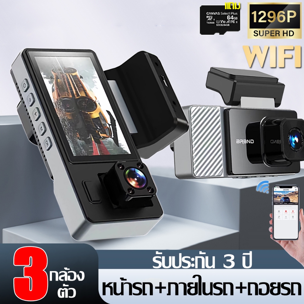 【กล้อง 3 ตัว+WIFI】กล้องติดรถยนต์ Dash Cam แถมเมม 64G หน้ารถ/ภายในรถ/หลังรถ กล้องหน้ารถ Super Night Vision บันทึก ดูบนAPP