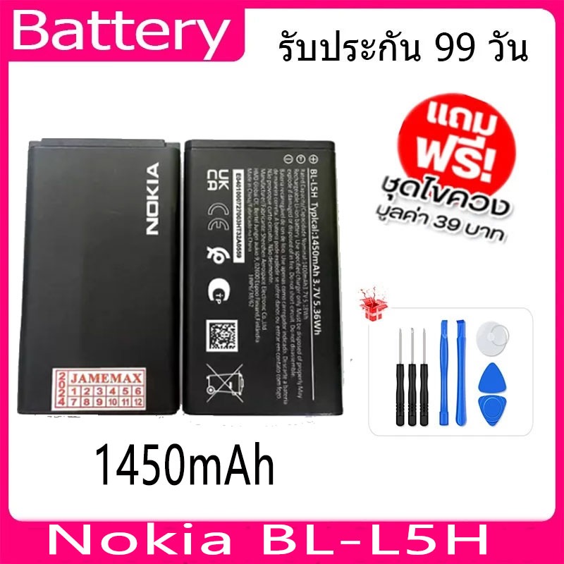 แบตเตอรี่ Battery Nokia  BL-L5H  คุณภาพสูง แบต เสียวหม (1450mAh) free เครื