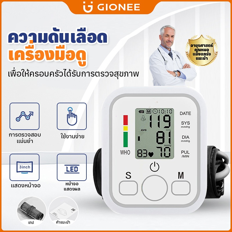 ที่วัดความดัน แบบพกพา LCD หน้าจอดิจิตอล ที่วัดความดัน อัตโนมัติ บริเวณต้นแขน ใช้ได้ทั้งเด็กและผูู้ใหญ่ เครื่องวัดความดัน