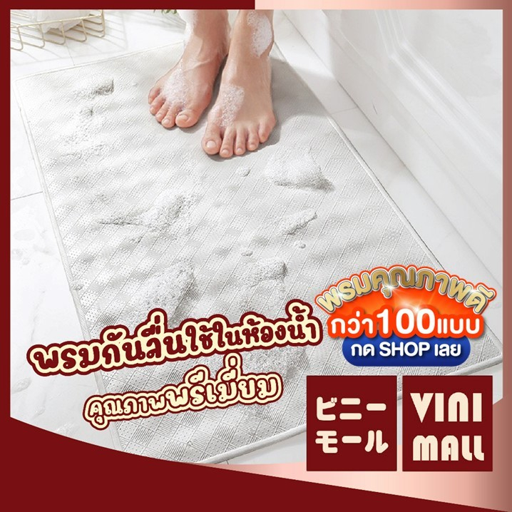 【VINIMALL คุณภาพดี】พรมยาง มีปุ่มกันลื่น พรมห้องน้ำ พรมกันลื่น พรม พรมเช็ดเท้า พรมปูพื้น 40*70ซม สินค้าขายดี MB202