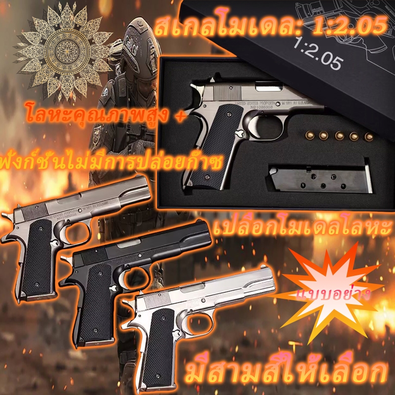 Colt M1911 โมเดลอัลลอยด์ถอดออกได้แต่ไม่สามารถยิง ❤️‍🔥 นิตยสารของเล่น 1:2.05