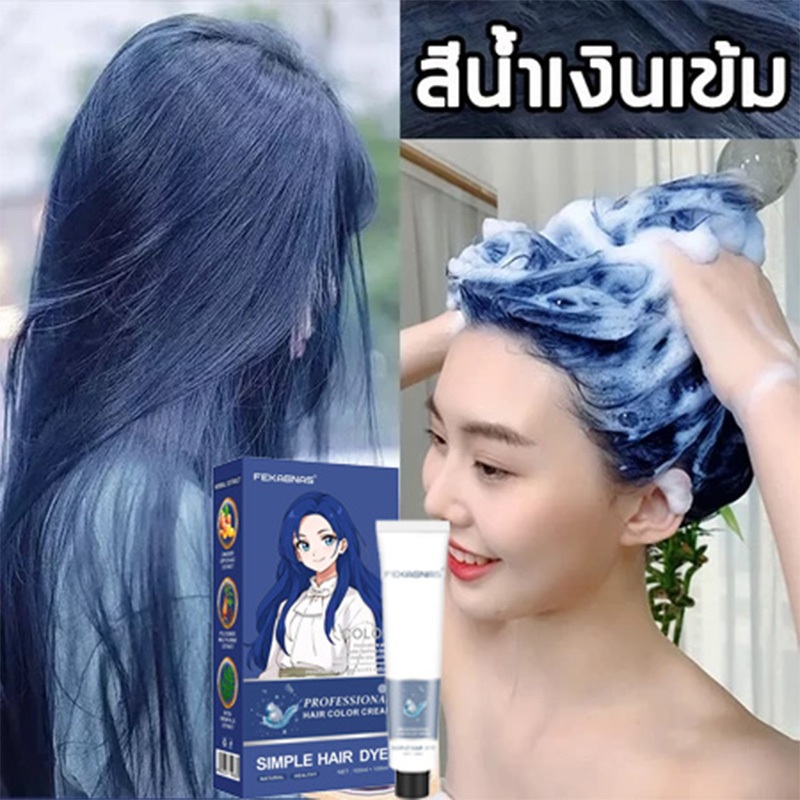 ผมสีน้ำเงิน สีย้อมผมสีฟ้า ย้อมผมสีน้ำเงิน1 สีย้อมผม สีย้อมผมออแกนิก 100% ย้อมสีผม ครีมย้อมสีผม ผมสีน้ำเงินเทา ย้อมผมสีฟ้