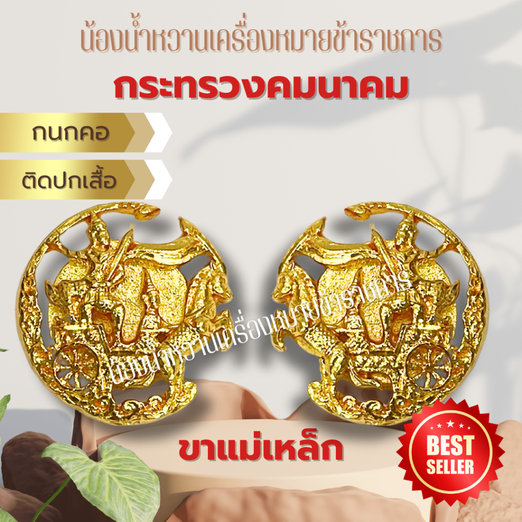 กนกคอกระทรวงคมนาคม คมาคม