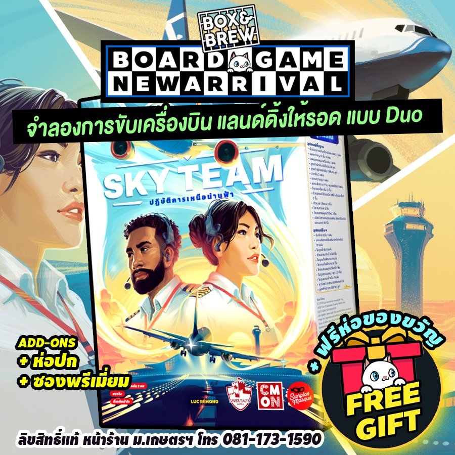 Sky Team ปฏิบัติการเหนือน่านฟ้า [TH] Board Game บอร์ดเกม