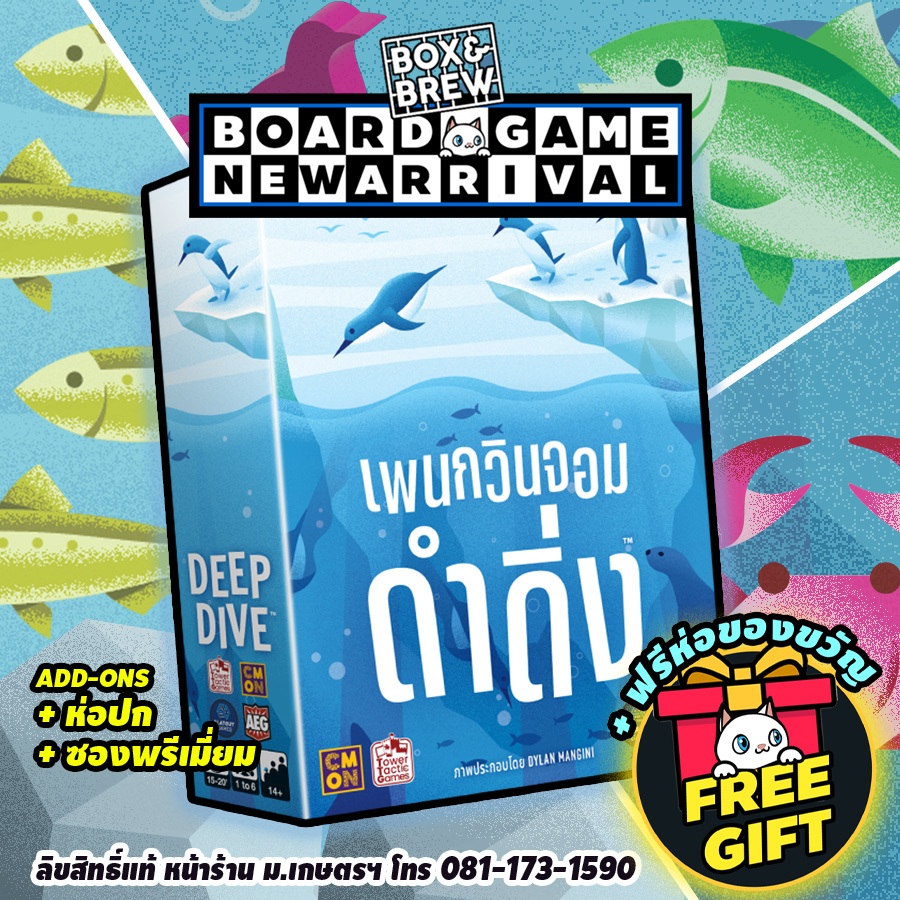 Deep Dive เพนกวินจอมดำดิ่ง [TH] บอร์ดเกม Board Game