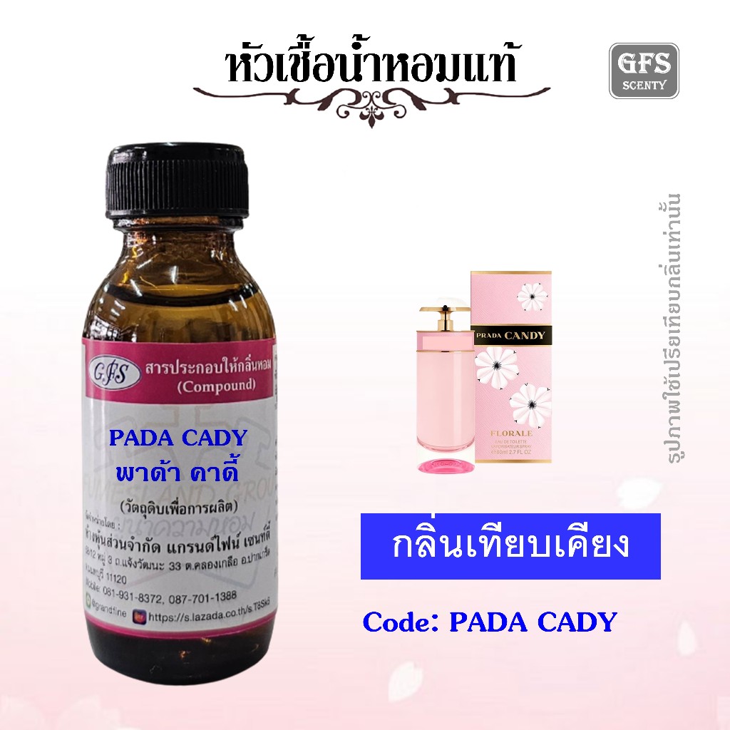 หัวเชื้อน้ำหอมแท้ พรา ด้า เทียบกลิ่น แคนดี้ FLORALE ปริมาณ 30 มล.