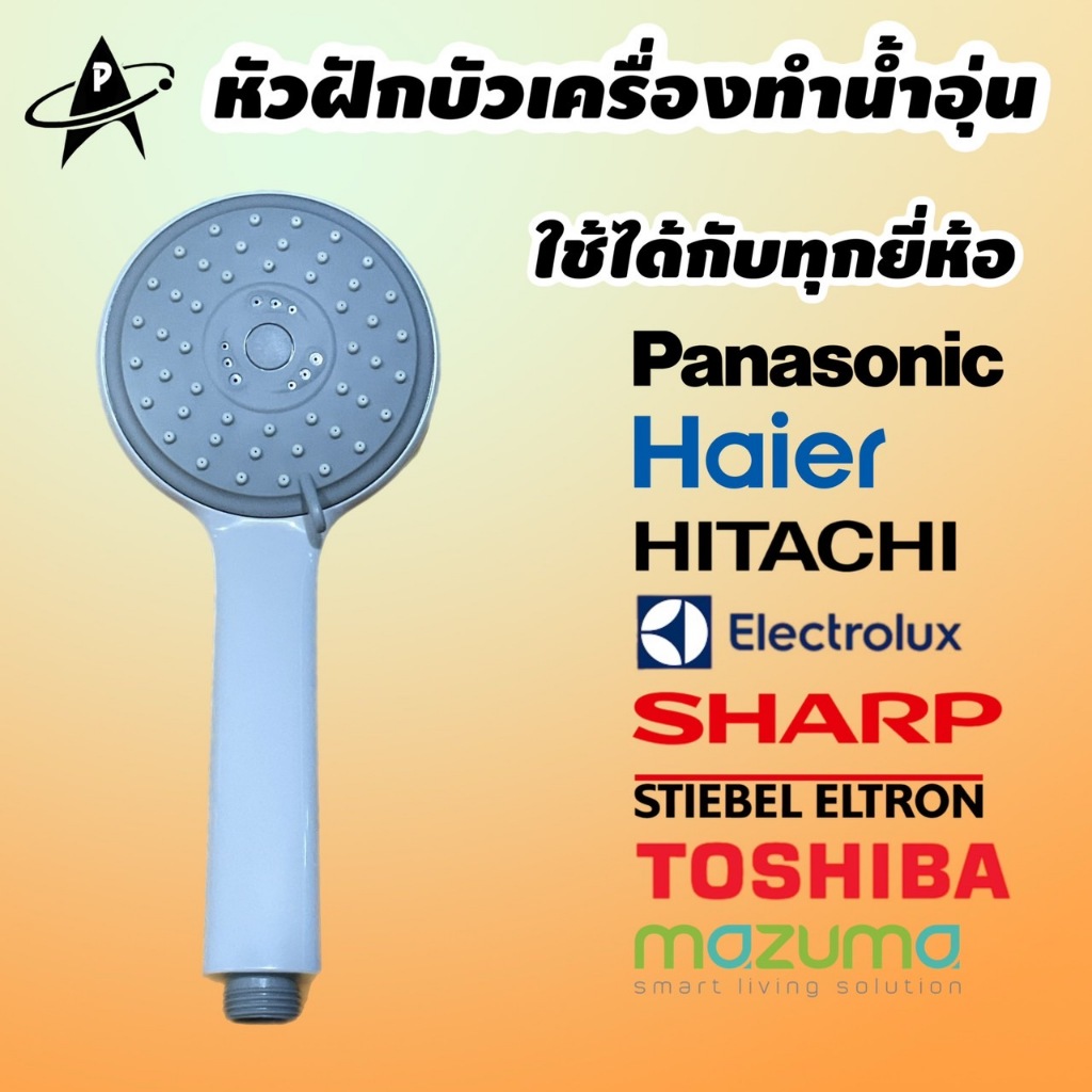 TOSHIBA หัวฝักบัว มีมอก. เคลือบสารAG+ ใช้ได้กับทุกยี่ห้อ ปรับ3ระดับ