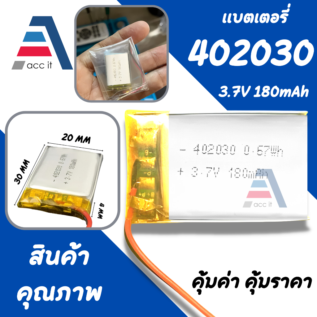 403040 3.7v กล้อง polymer lithium  สำหรับGPS, mp4,โทรศัพท์ ลำโพง, DVRบันทึก กล้องติดรถ