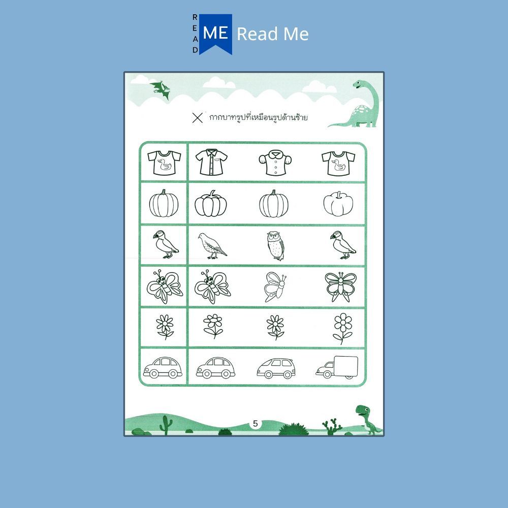 หนังสือ คนเก่งเตรียมสอบเข้า ป.1 เชาวน์ปัญญา : คู่มือเตรียมสอบ เสริมเชาวน์ปัญญา เสริมทักษะเด็ก ราคา ถูกที่สุด ดีลบีเคเค แกลเลอรีภาพที่ 6