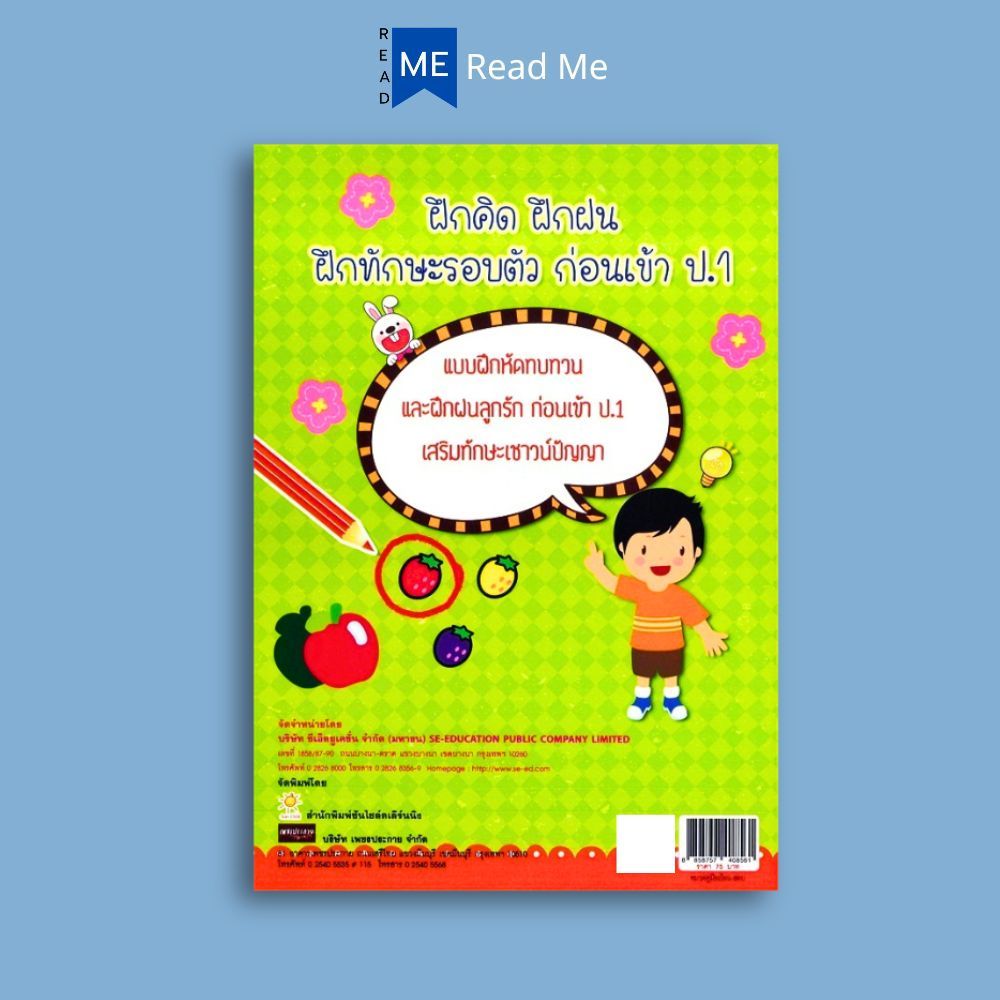 หนังสือ คนเก่งเตรียมสอบเข้า ป.1 เชาวน์ปัญญา : คู่มือเตรียมสอบ เสริมเชาวน์ปัญญา เสริมทักษะเด็ก ราคา ถูกที่สุด ดีลบีเคเค แกลเลอรีภาพที่ 2