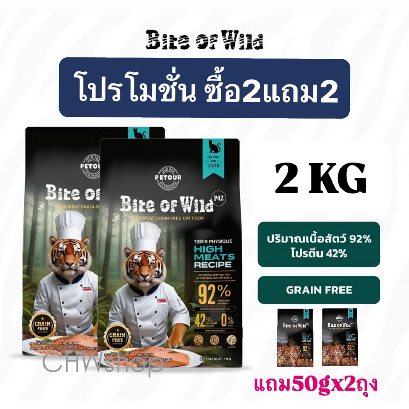 ซื้อ2แถม2 แพ็คเกจใหม่ Bite Of Wild อาหารแมว 2kg.หมดอายุปีหน้า (Exp.11/2025) Grain Free มี 3 เนื้อฟรีซดราย
