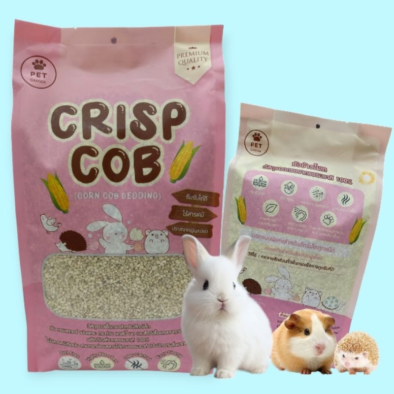 Crisp cob Corn cob bebbing 1.5kg. ซังข้าวโพดรองพื้นกรงรองนอน สำหรับสัตว์เลี้ยง