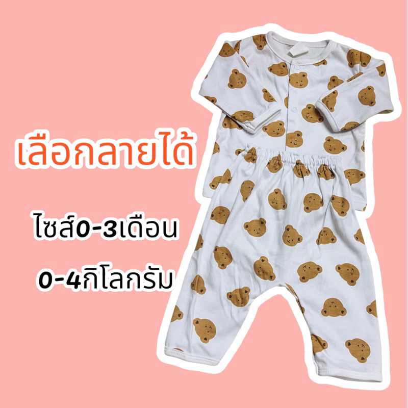*ไซส์0-3เดือน* ชุดนอนกระดุมหน้า กางเกงต่อเป้า ผ้าคอตตอน100% ชุดนอนเด็ก