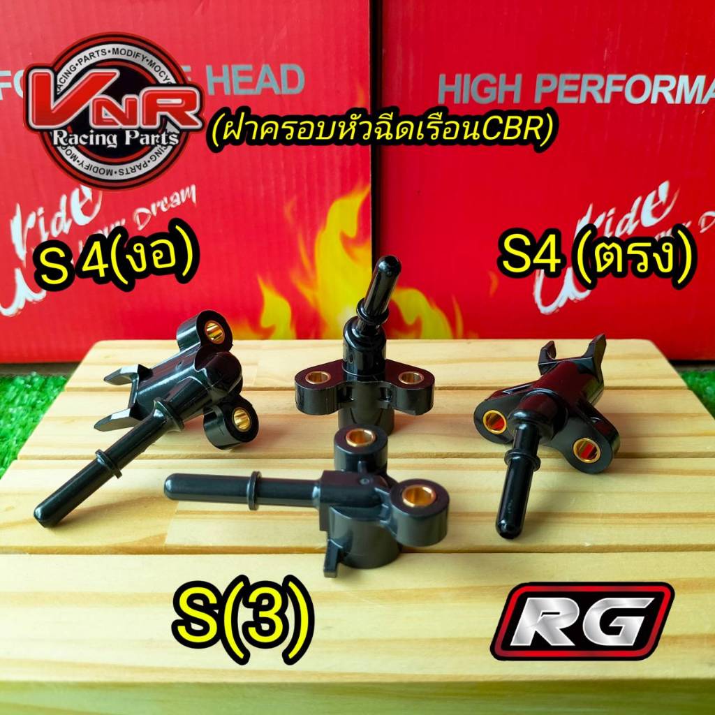 ฝาครอบหัวฉีด ทุกรุ่น เรือน CBR150 CBR250 หัวฉีดเล็ก/หัวฉีดใหญ่