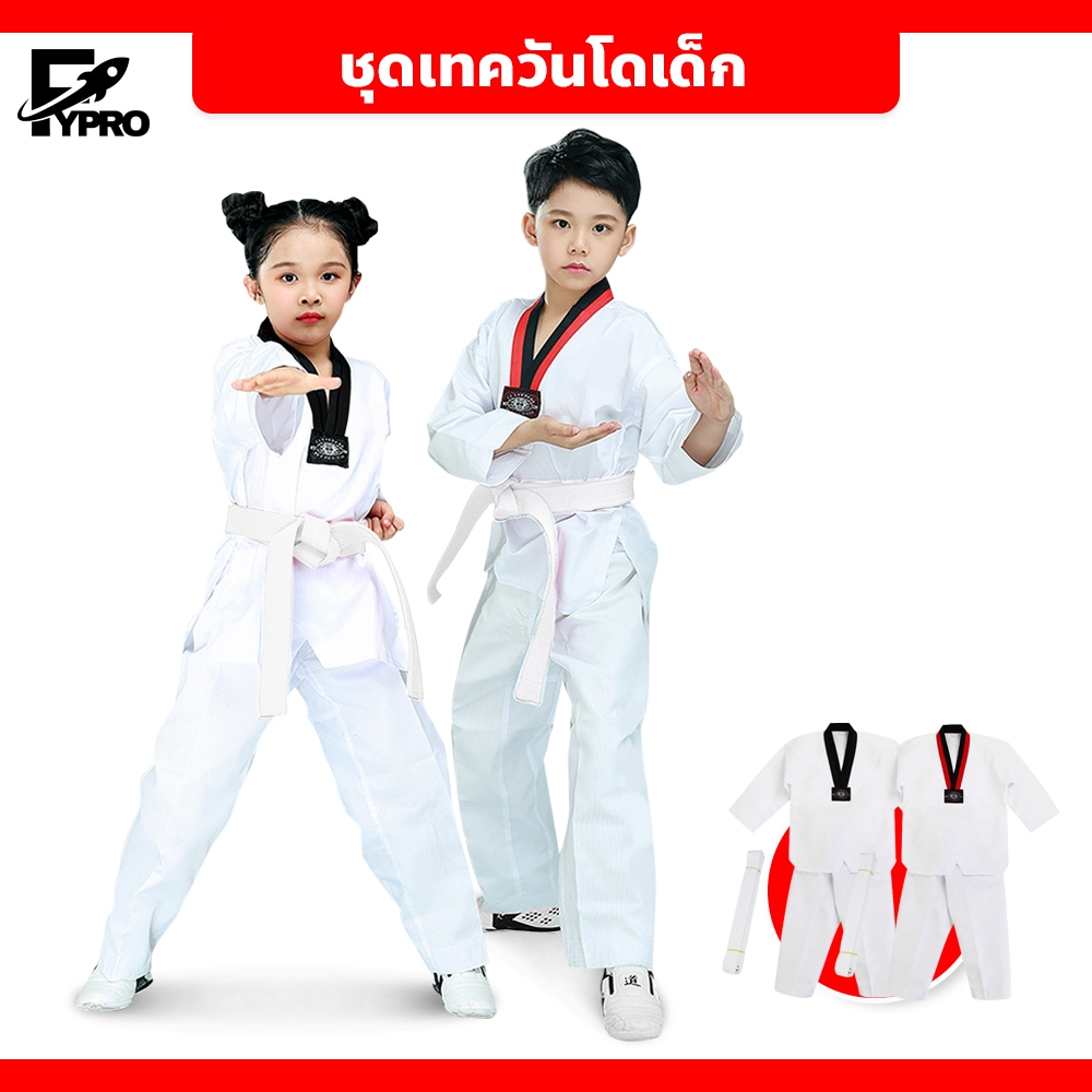 FYP ชุดเทควันโด ชุดเทควันโดผู้ใหญ่ ชุดเทควันโด แขนยาว ชุดเทควันโดเด็ก พร้อมเข็มขัด