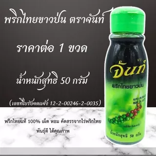 พริกไทยป่น พริกไทย ตราจันท์ ตราพัด ตราเซพแพ็ค ตราปืนใหญ่ พริกไทยขาว คุณภาพดี กลิ่นหอมฉุน สมุนไพร เพื่อสุขภาพ MK