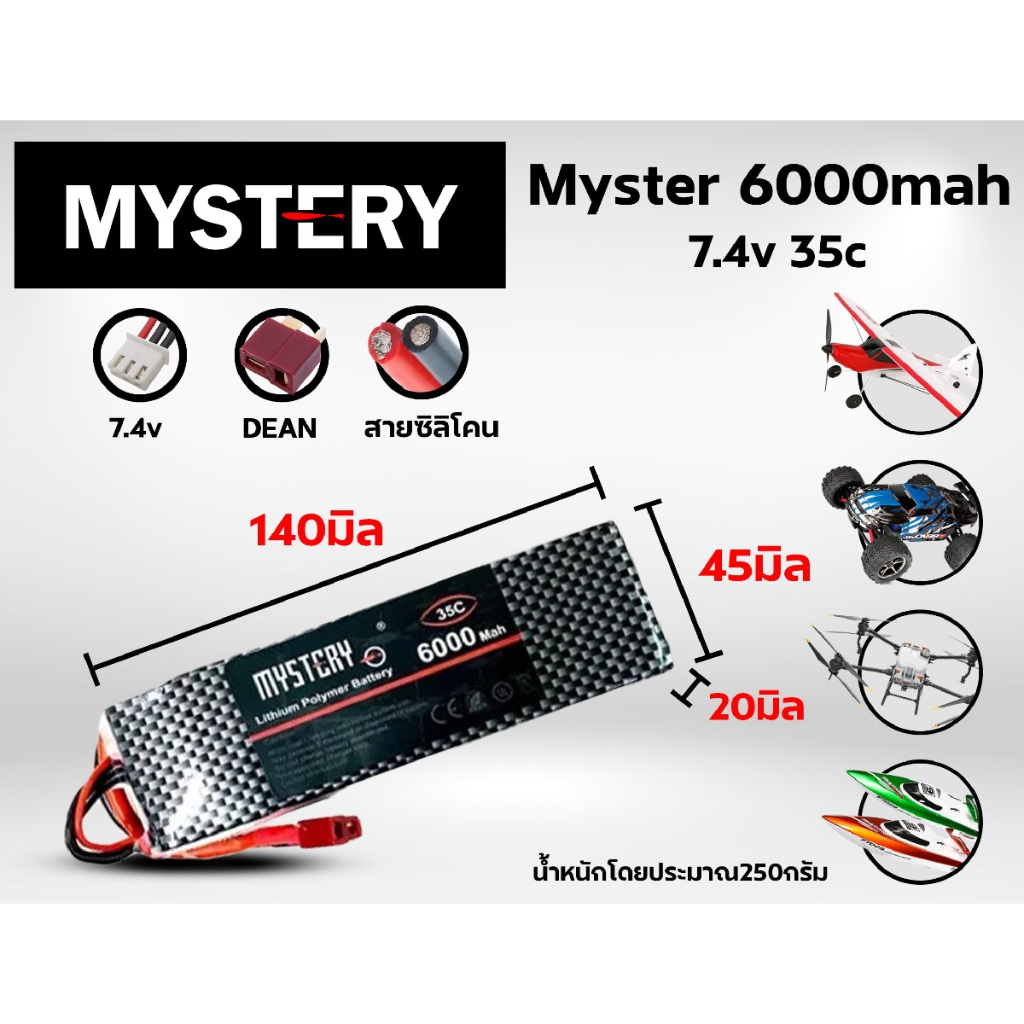 แบต รถบังคับ Mystery 6000 mAh. 7.4V. 35C