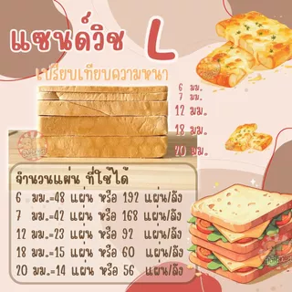 ขนมปัง แซนวิช L 4 แถว แผ่น สไลด์ บาง ยี่ห้อจัมโบ้ ขนมปังแถว สำหรับทำ แซนด์วิช , ขนมปังกรอบ