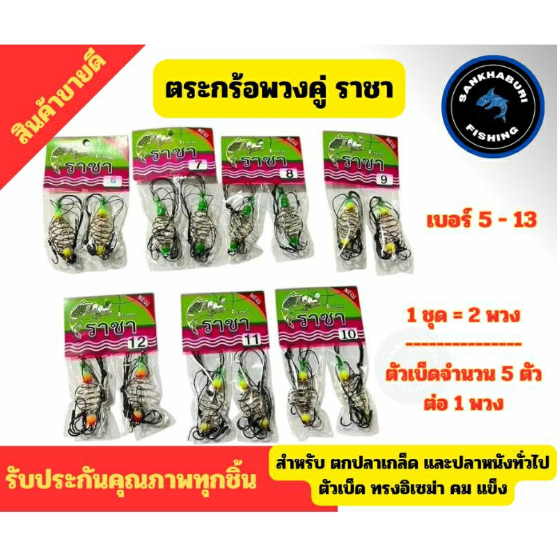 ตะกร้อพวง ราชา เชือกดำ (1ชุด=2 พวง) จัดส่งไว/ราคาพิเศษ