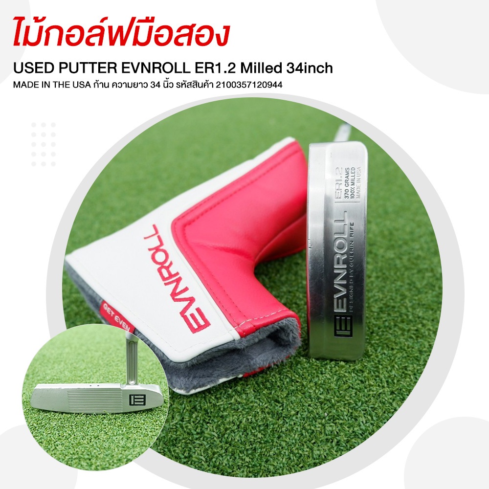 [ไม้มือสอง] USED PUTTER EVNROLL ER1.2 Milled 34inch MADE IN THE USA ก้าน 34 นิ้ว Even Roll Distance 