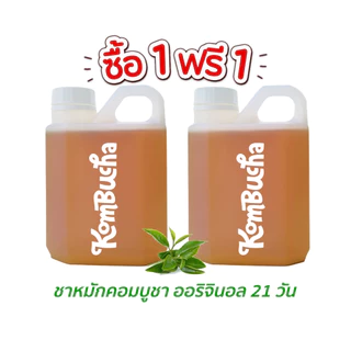 ( ซื้อ 1 แถม 1 ) kombucha คอมบูชา ชาหมักคอมบูชาพร้อมดื่ม แกลอน 500 ml. x 2 แกลอน มีให้เลือก 18 รสชาติ โปรโมชั่นสุดคุ้ม