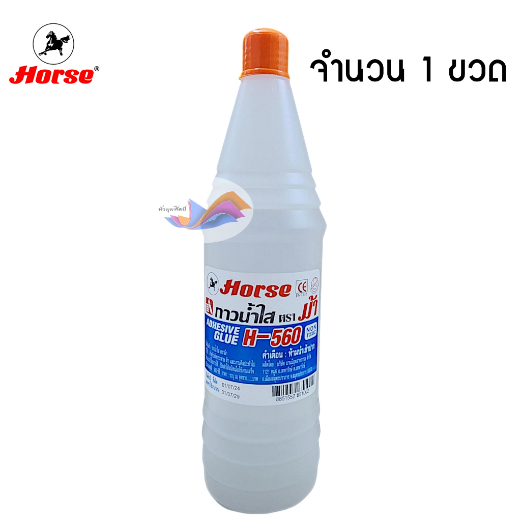 กาวน้ำ กาวน้ำขวดเติม กาวใส ตราม้า รุ่น H-560 ขนาด 560 ซีซี (จำนวน 1 ขวด) คุณภาพดี ไร้สารพิษ ราคา ถูกที่สุด ดีลบีเคเค แกลเลอรีภาพที่ 2