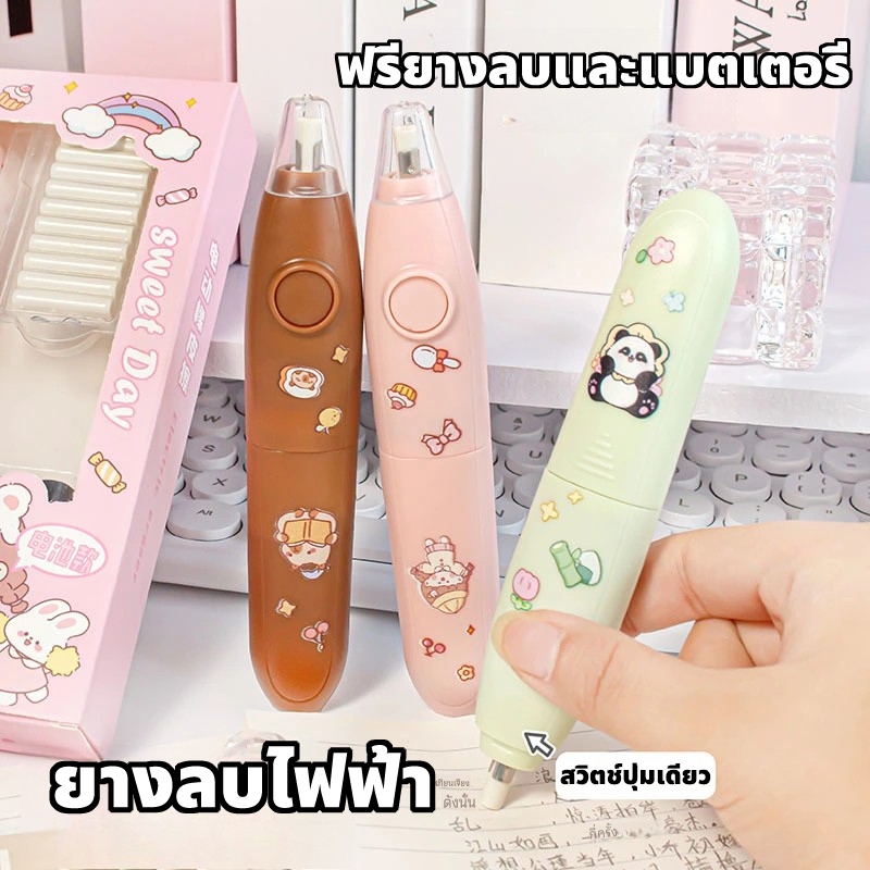 🔥จัดส่งจากกรุงเทพ🔥ยางลบไฟฟ้า ยางลบอัตโนมัติ ปิดเสียง ง่ายต่อการใช้ ลายการ์ตูนน่ารัก ฟรียางลบ 10 ก้อนและแบตเตอรี่