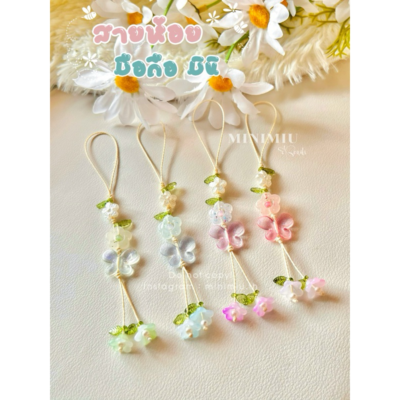 Butterfly-Flower ring phone Strap : สายห้อยมือถือ ผีเสื้อ-แหวนดอกไม้