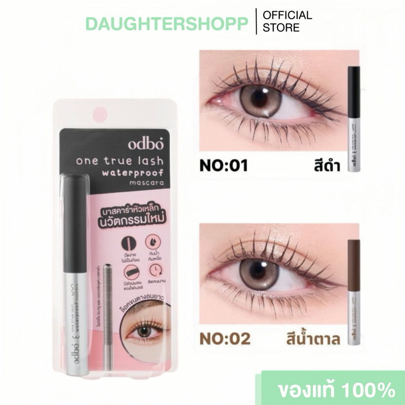 ODBO ONE TRUE LASH WATERPROOF MASCARA มาสคาร่าหัวเหล็ก