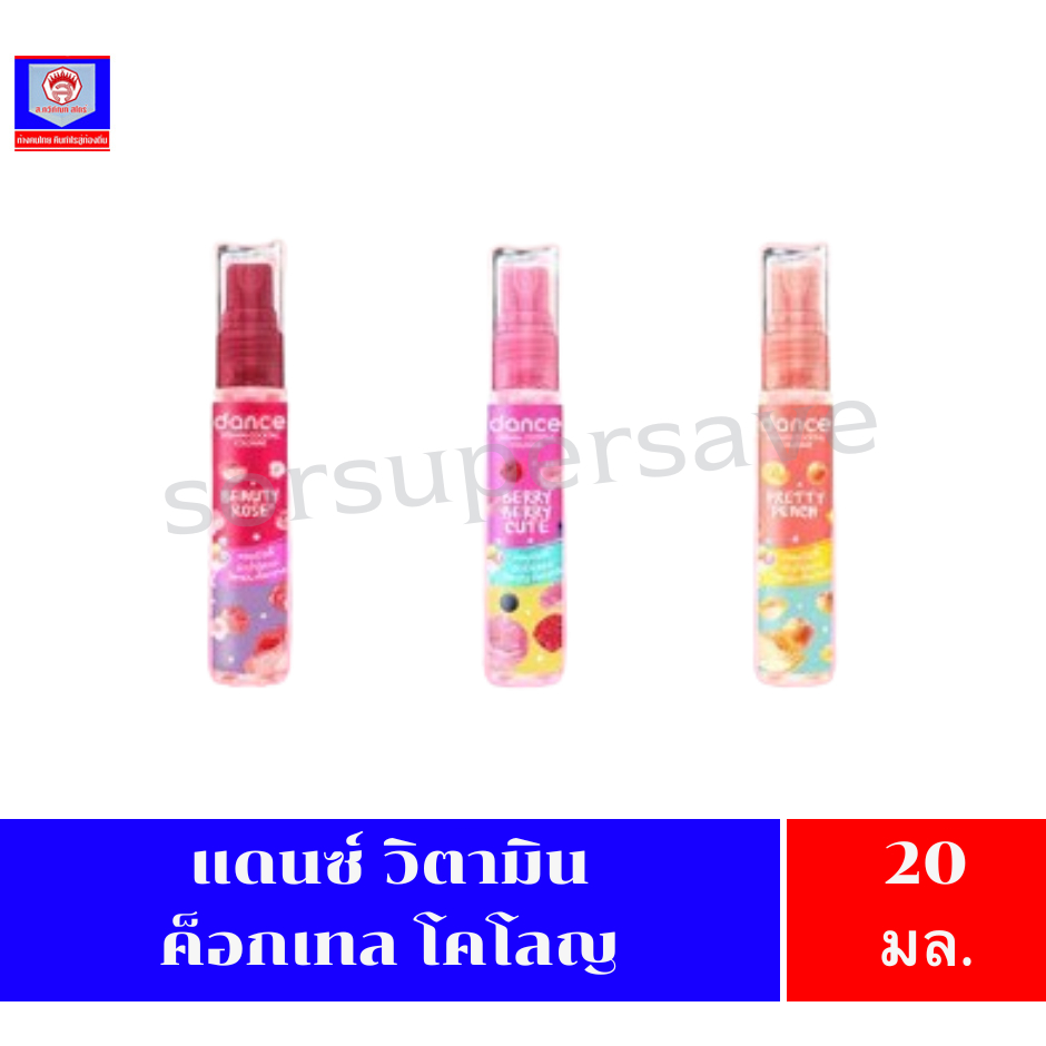 แดนซ์ วิตามิน ค็อกเทล โคโลญ ขนาด20มล.
